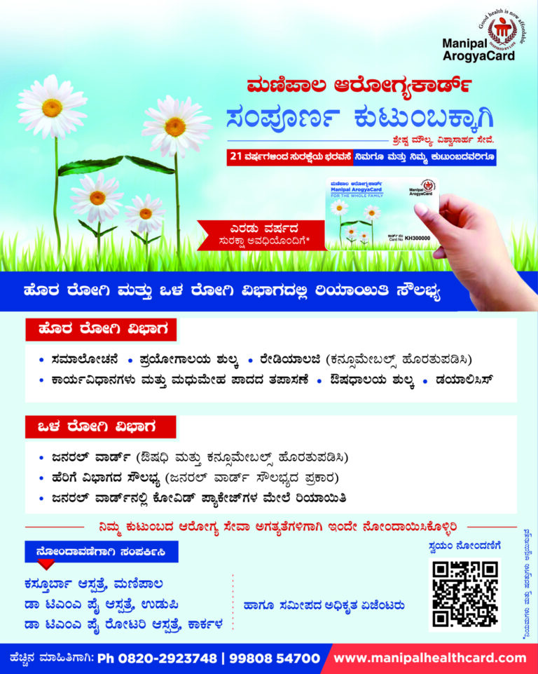 Manipal Add