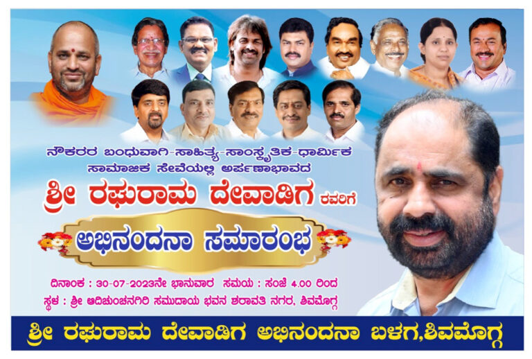 raghuram devadiga advt