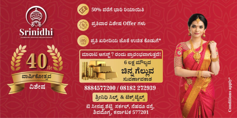 sri nide