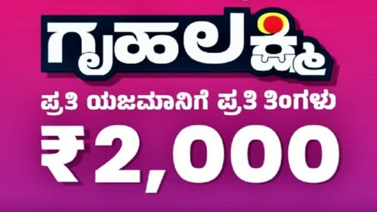 graha-lakshmi-yojana2-1685701058